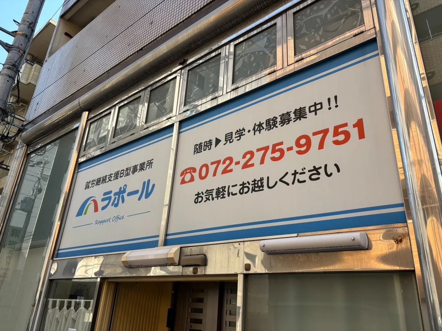 ラポール 就労継続支援B型事業所