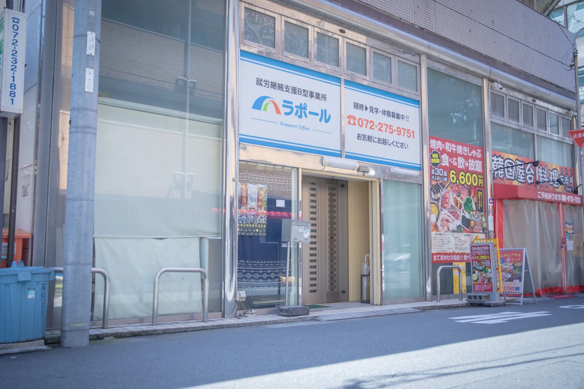 ラポール 就労継続支援B型事業所