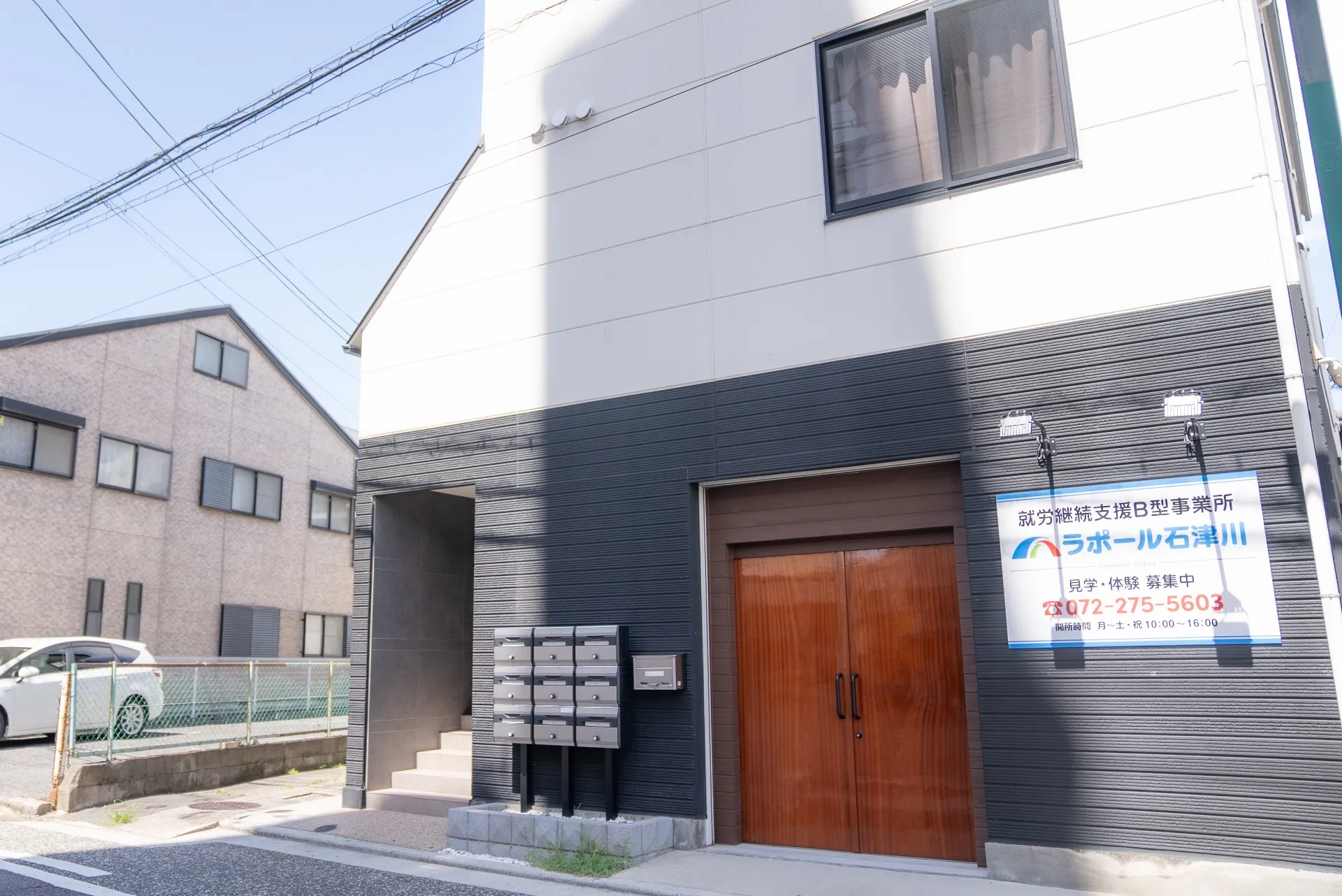 ラポール石津川 就労継続支援B型事業所